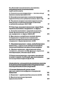 Языковое мышление и методы его исследования. Книга 4